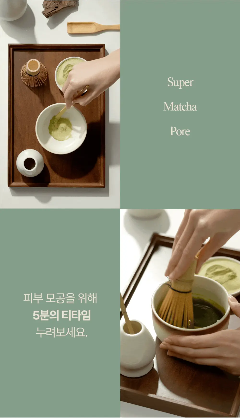 [NEW] 숨37 마이크로액티브 슈퍼 말차 포어 마스크 100ml 상세페이지 8